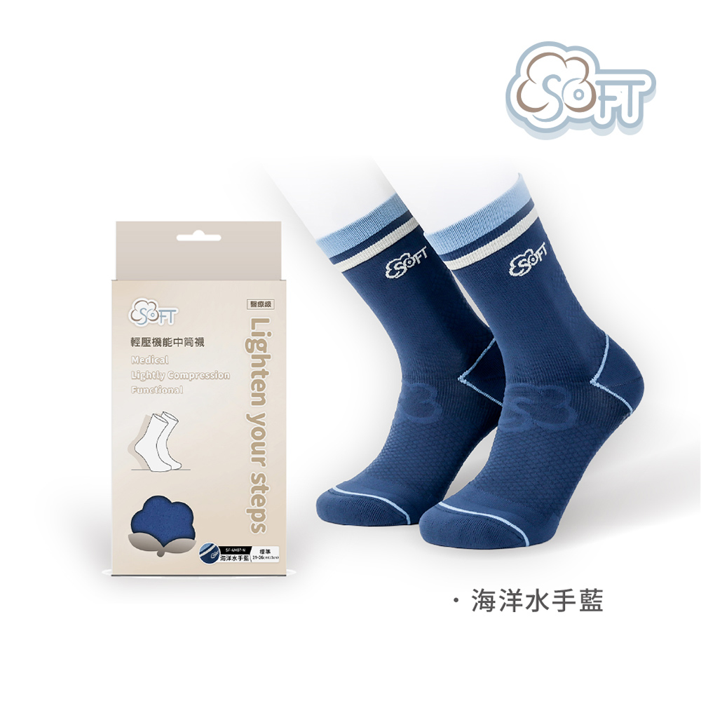 SOFT 輕壓機能襪 醫療級 輕壓機能中筒襪 成人款 海洋水手藍 1雙
