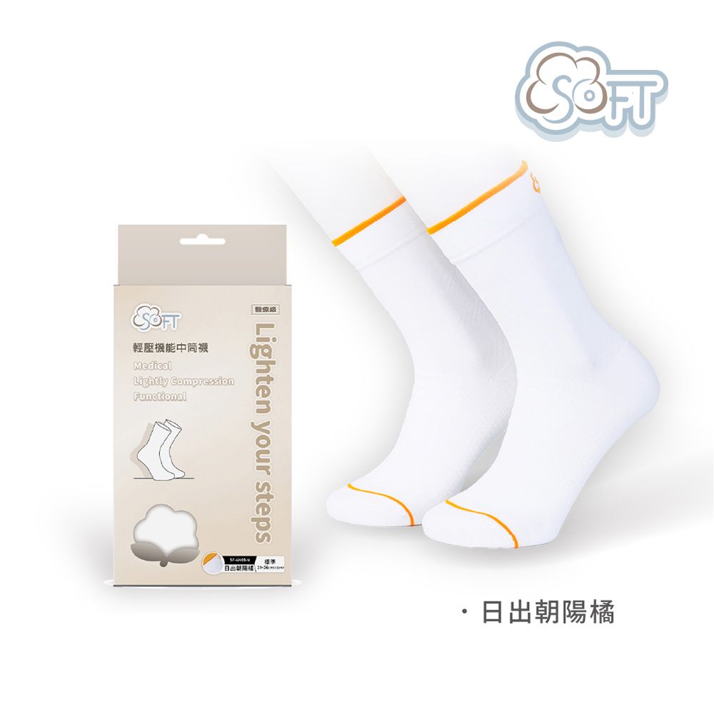 SOFT 輕壓機能襪 醫療級 輕壓機能中筒襪 成人款 日出朝陽橘 1雙
