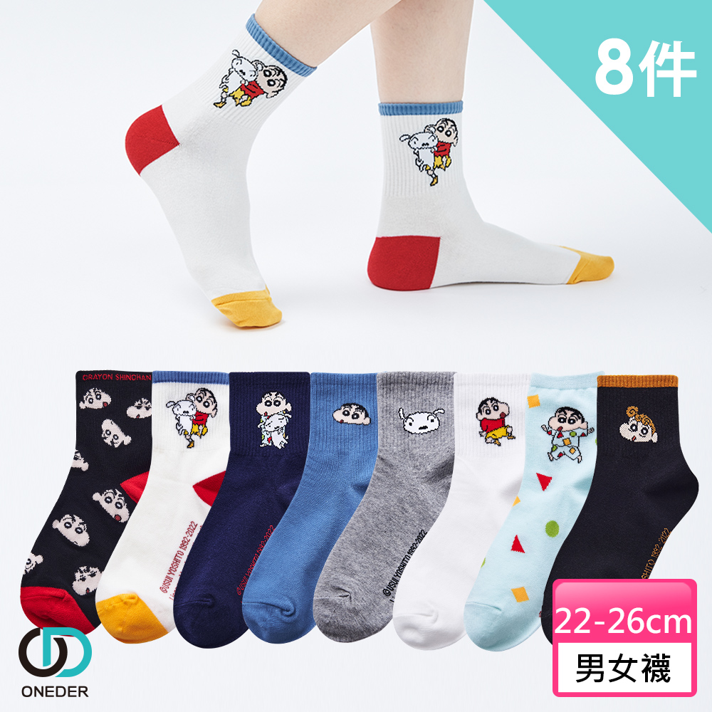 ONEDER 旺達 蠟筆小新中統-09 超值8雙組