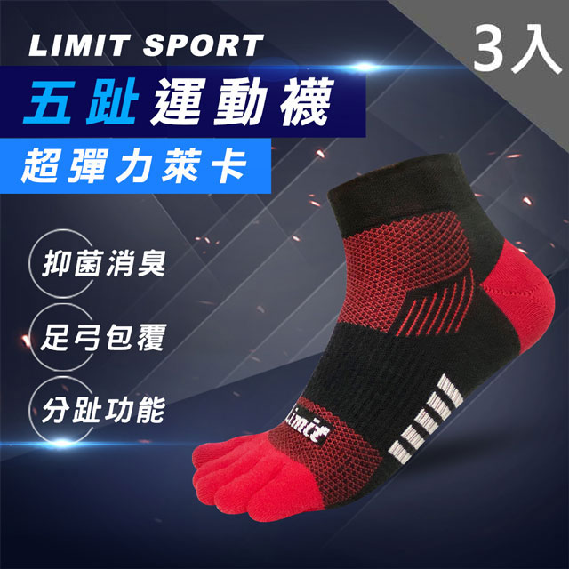 LIMIT 力美特機能襪 五趾運動襪(黑紅)3入-除臭襪