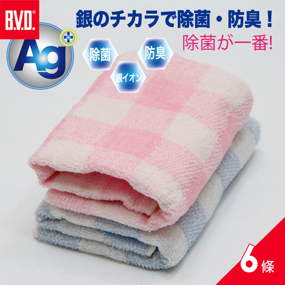 BVD 限定特惠組!銀纖維格子毛巾6入(73X34cm)-防臭 純棉 抑菌(BT11005)