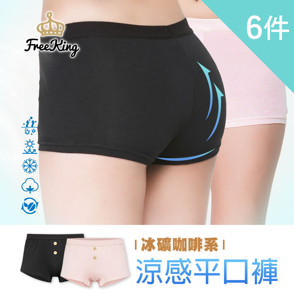 富立金 6入組-冰礦咖啡女平口褲M/L(L244/L245 吸濕排汗 涼感透氣 女性內著)