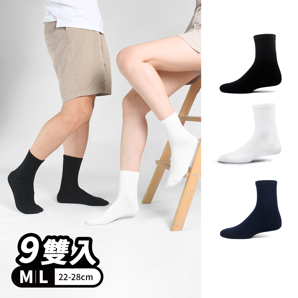 PULO 布蘿 9雙組 純色精梳棉短筒襪