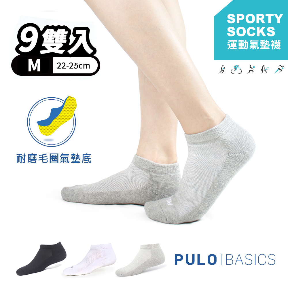 PULO 布蘿 9雙組 純棉輕氣墊休閒裸襪
