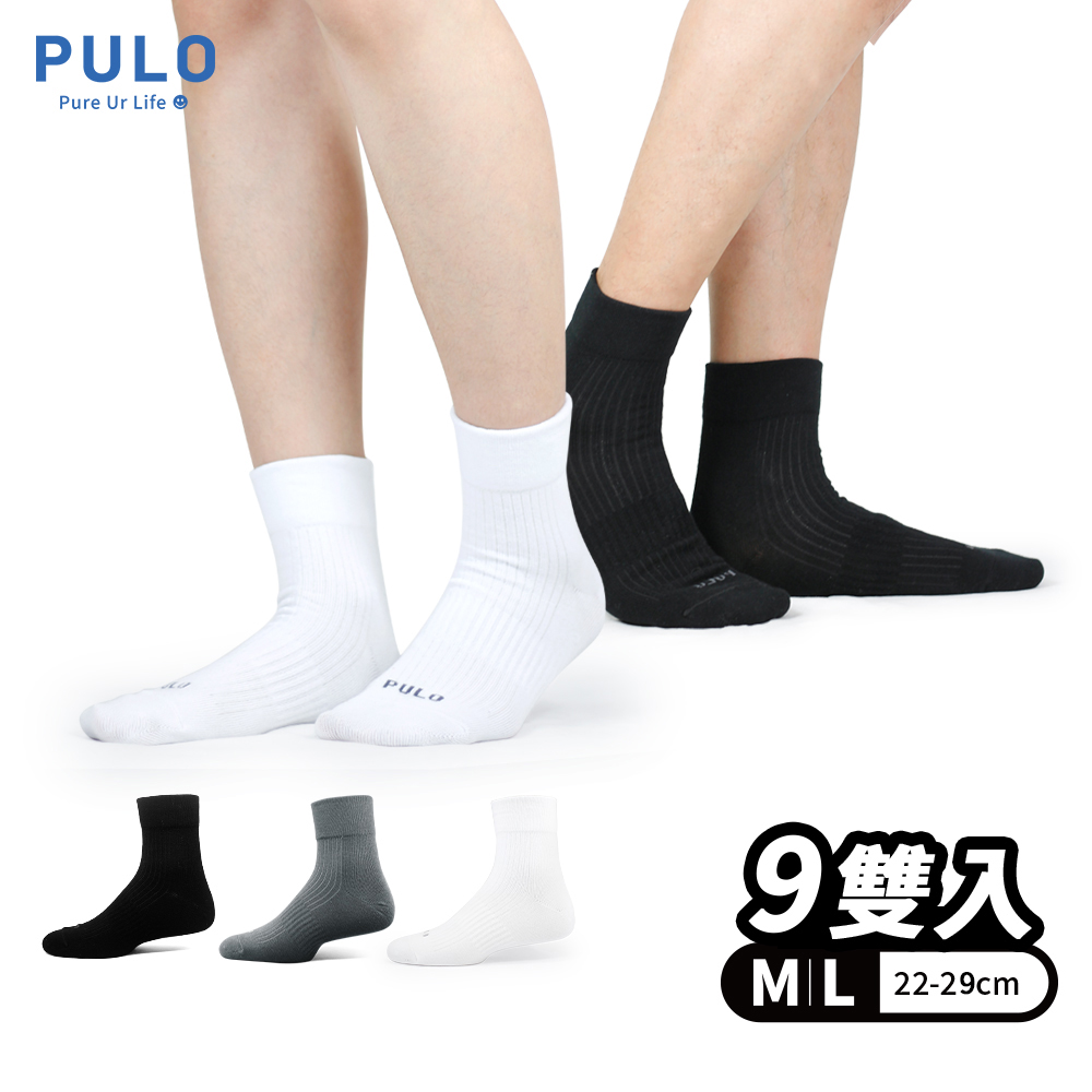 PULO 布蘿 9雙組 零著感無痕短襪