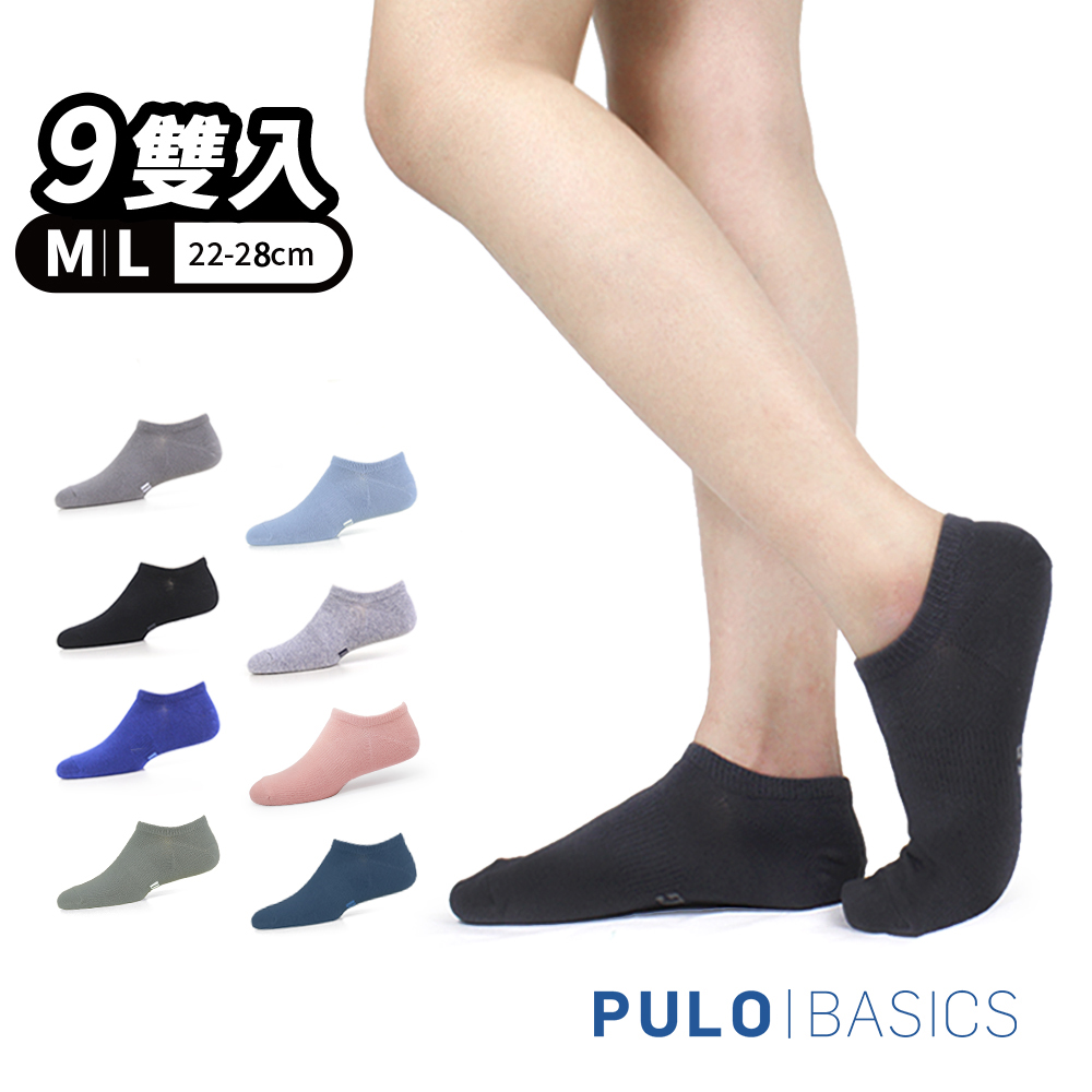 PULO 布蘿 9雙組 純棉純色隱形襪