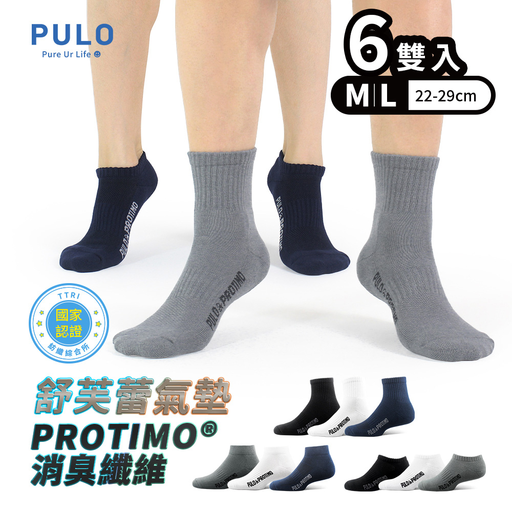 PULO 布蘿 6雙組 P+P抗菌機能氣墊運動襪 多款式/短襪.踝襪.隱形襪(毛巾氣墊底)