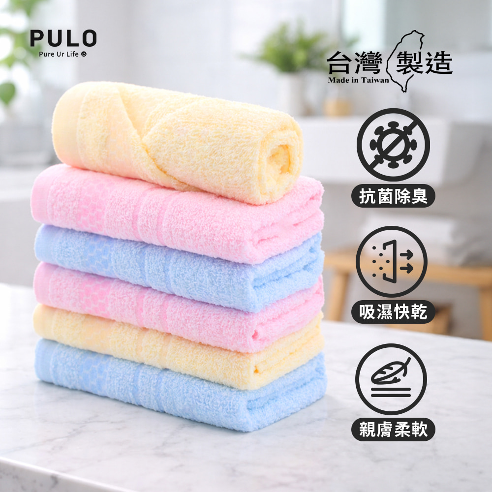 PULO 布蘿 輕立淨抗菌毛巾-12入