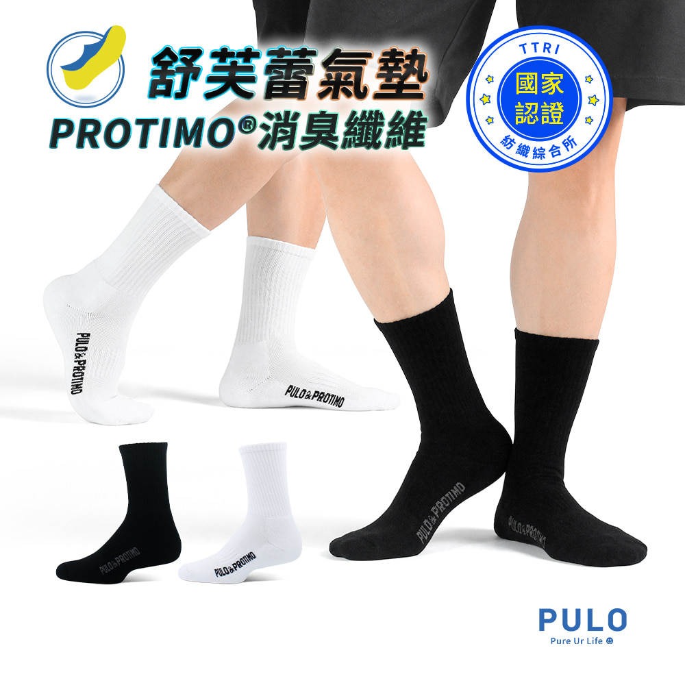 PULO 布蘿 9雙組 P+P抗菌機能氣墊長襪