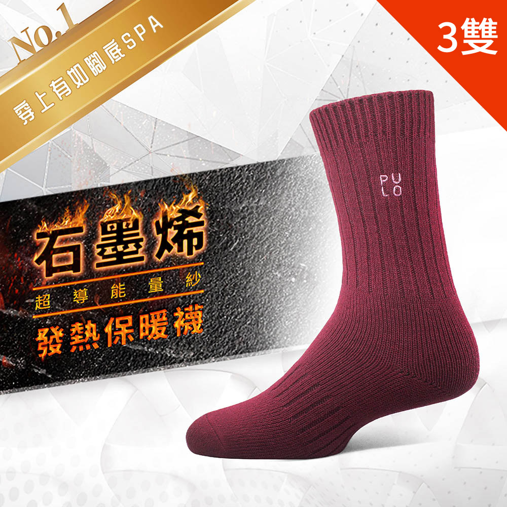 PULO 布蘿 3雙組 循環微壓石墨烯發熱保暖襪(M) 一般厚度.日常穿著.睡覺襪