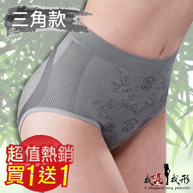 【我塑我形】健康竹炭減菌除臭內褲-三角(超值二件組)