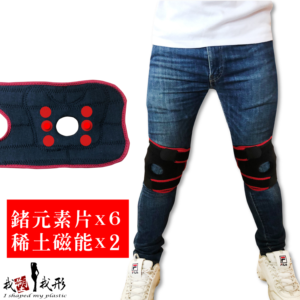 我塑我形 鍺能量x竹炭兩段式黏扣活動護膝 1件組-全新升級版