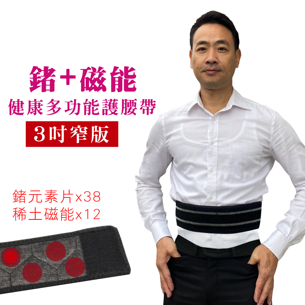 我塑我形 鍺+磁能 健康能量舒緩腰帶(1件組)