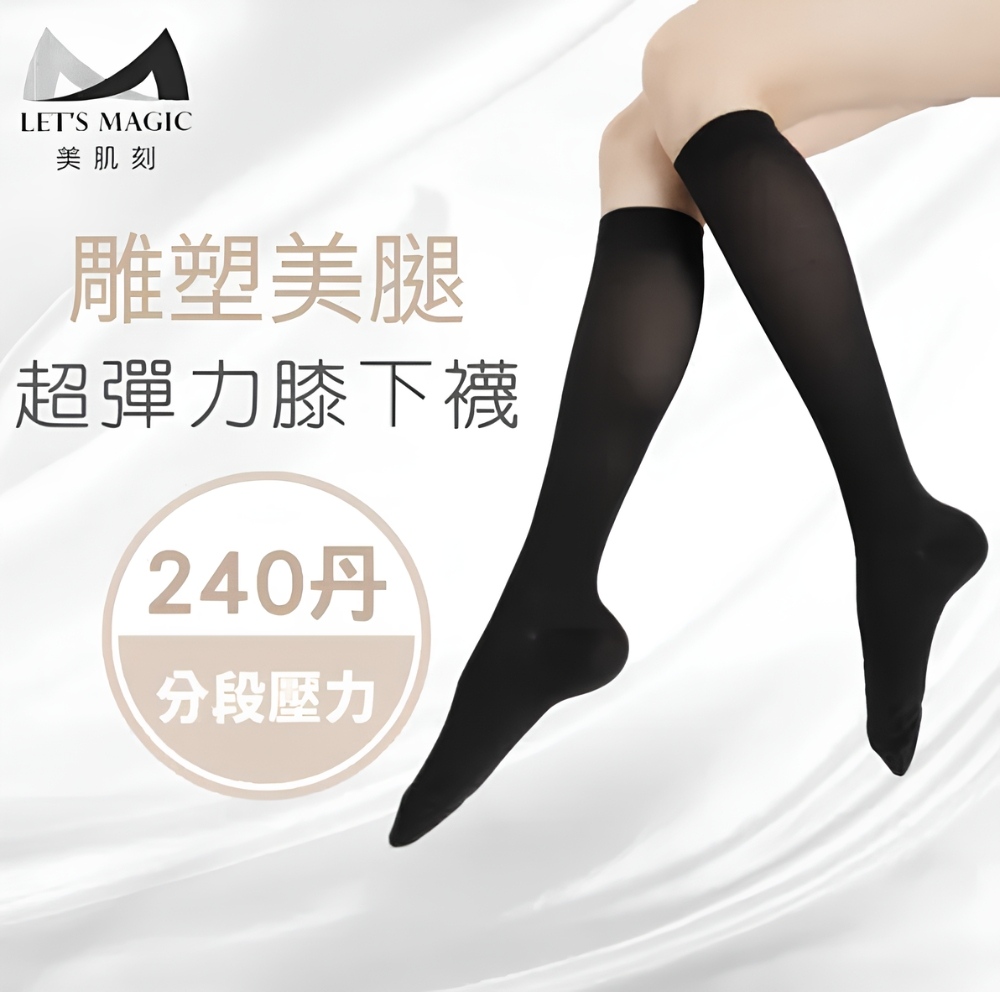 MAGIC美肌刻-瑜珈【240丹超彈性半統襪】