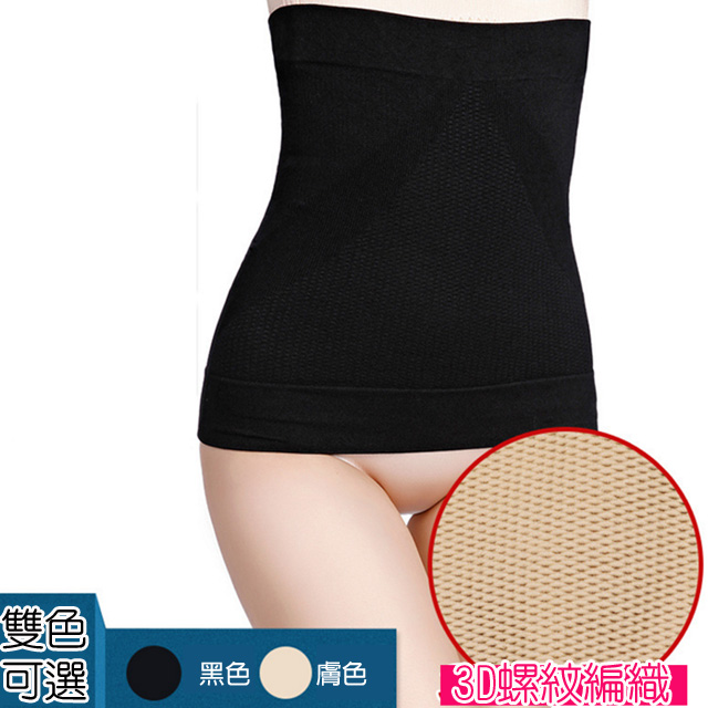 FoxBi 平南塑腰封塑身收腹小腹3D螺文腰封