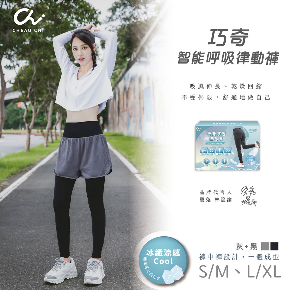  【巧奇石墨烯】智能呼吸律動褲-假兩件(灰+黑 S/M,L/XL)