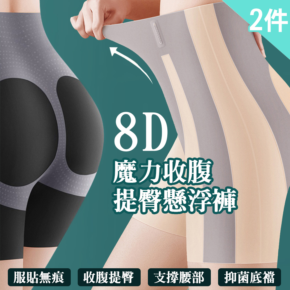 KissDiamond 超值2件組 魔力收腹提臀8D懸浮褲塑身褲(塑身縮腹/蜜桃翹臀/KDW-8D)