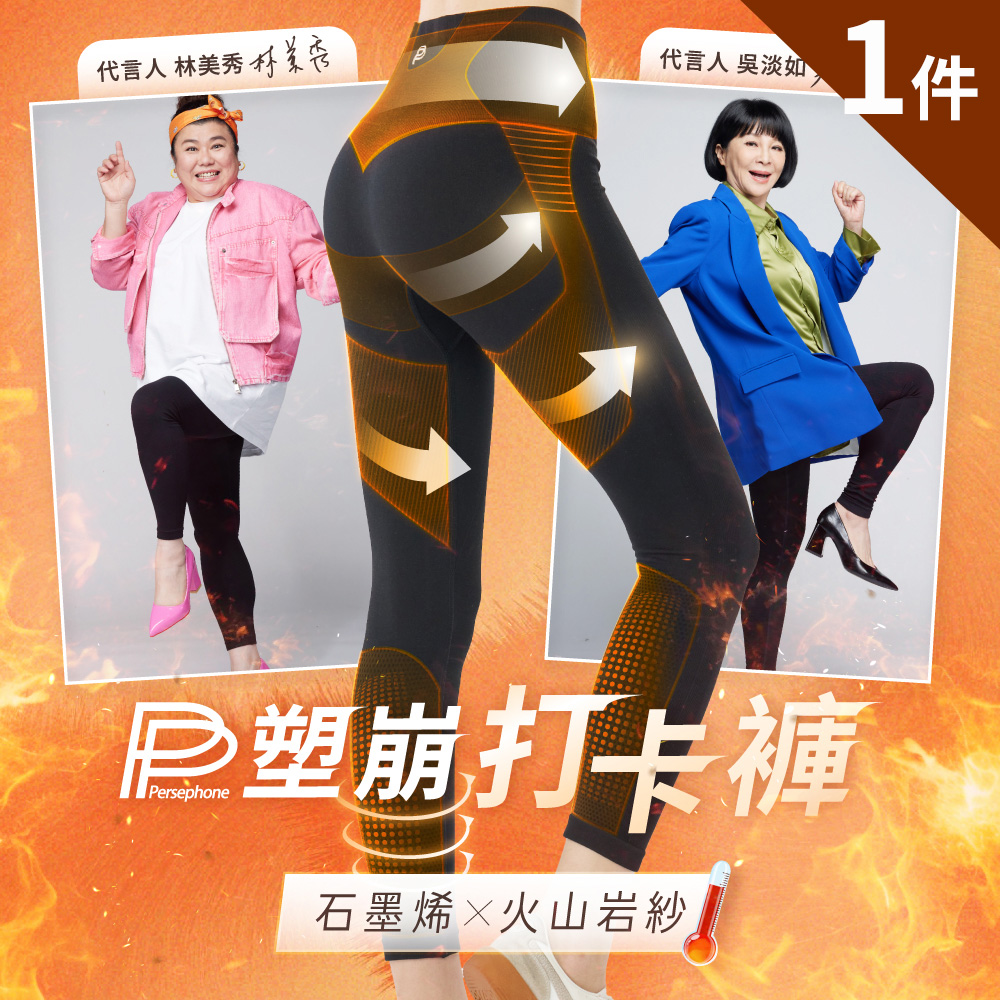 PP石墨烯 石墨烯塑崩九分打卡褲1件