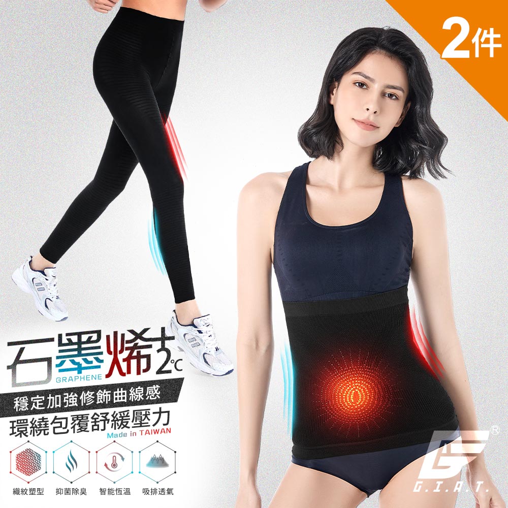 GIAT 吉亞特 (2件組)台灣製石墨烯遠紅外線機能塑腰帶/九分褲