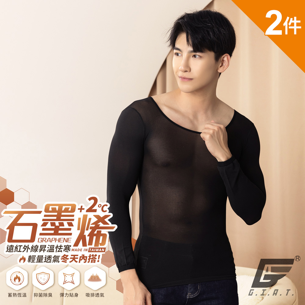 (2件組)台灣製石墨烯遠紅外線發熱衣-男