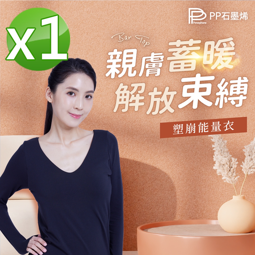 PP石墨烯 石墨烯BRA TOP塑崩能量衣1件