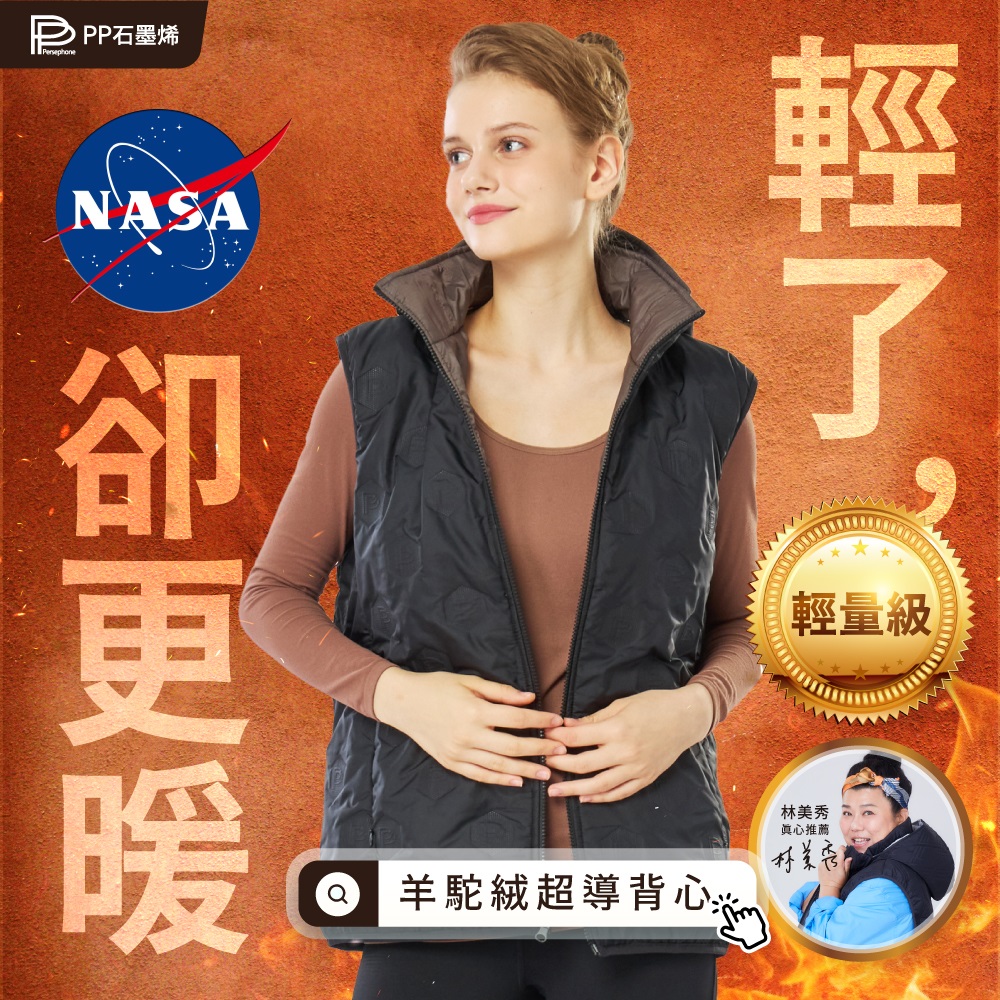 PP石墨烯 NASA聯名石墨烯羊駝絨超導背心1件