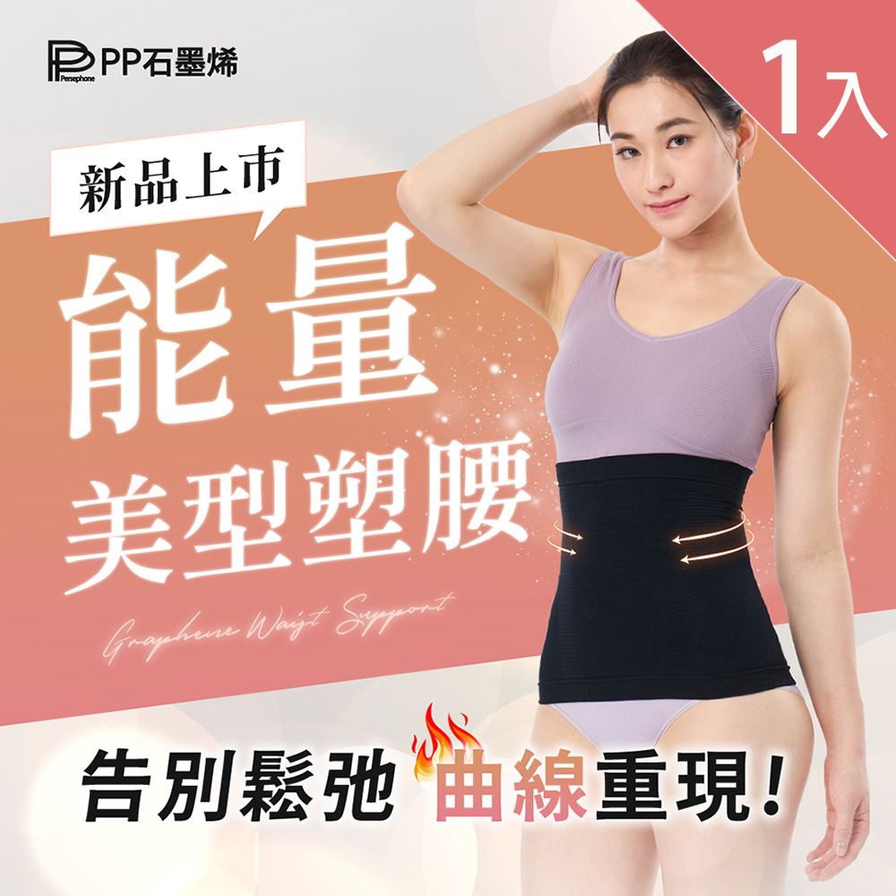 PP石墨烯 石墨烯魔塑循環護腰1入