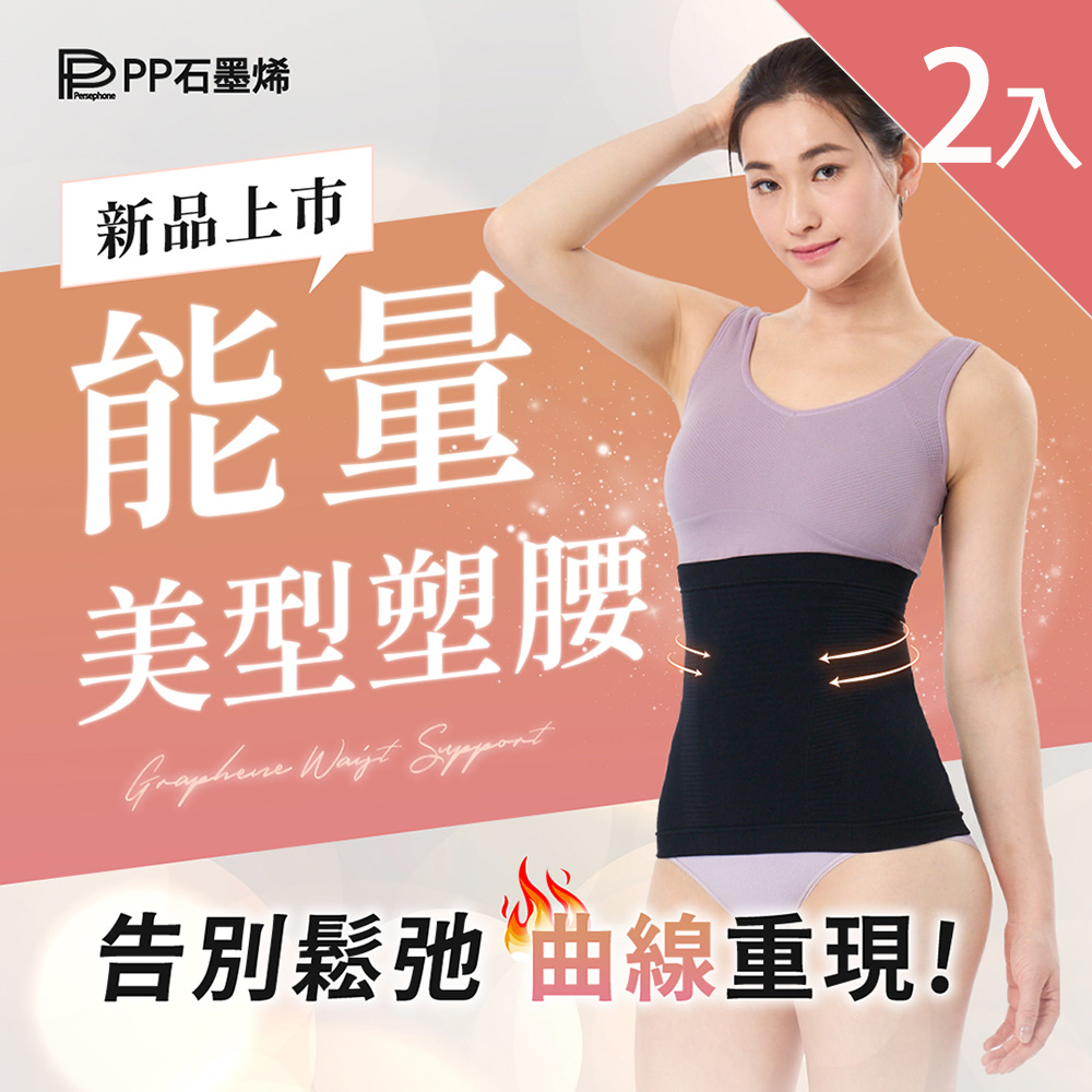 PP石墨烯 石墨烯魔塑循環護腰2入
