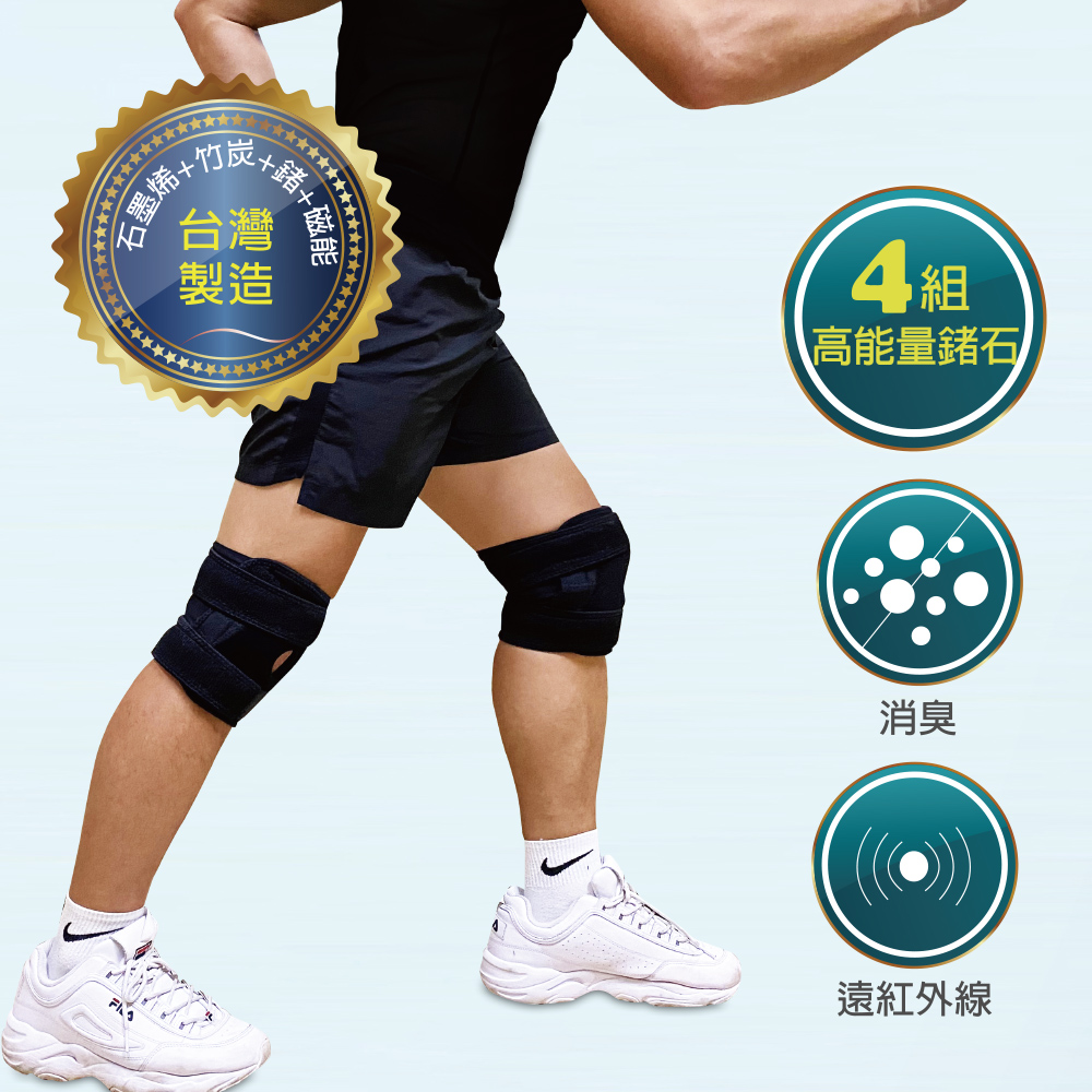 我塑我形 石墨烯+竹炭+4組鍺+稀土磁石能量健康護膝(一只) S / M