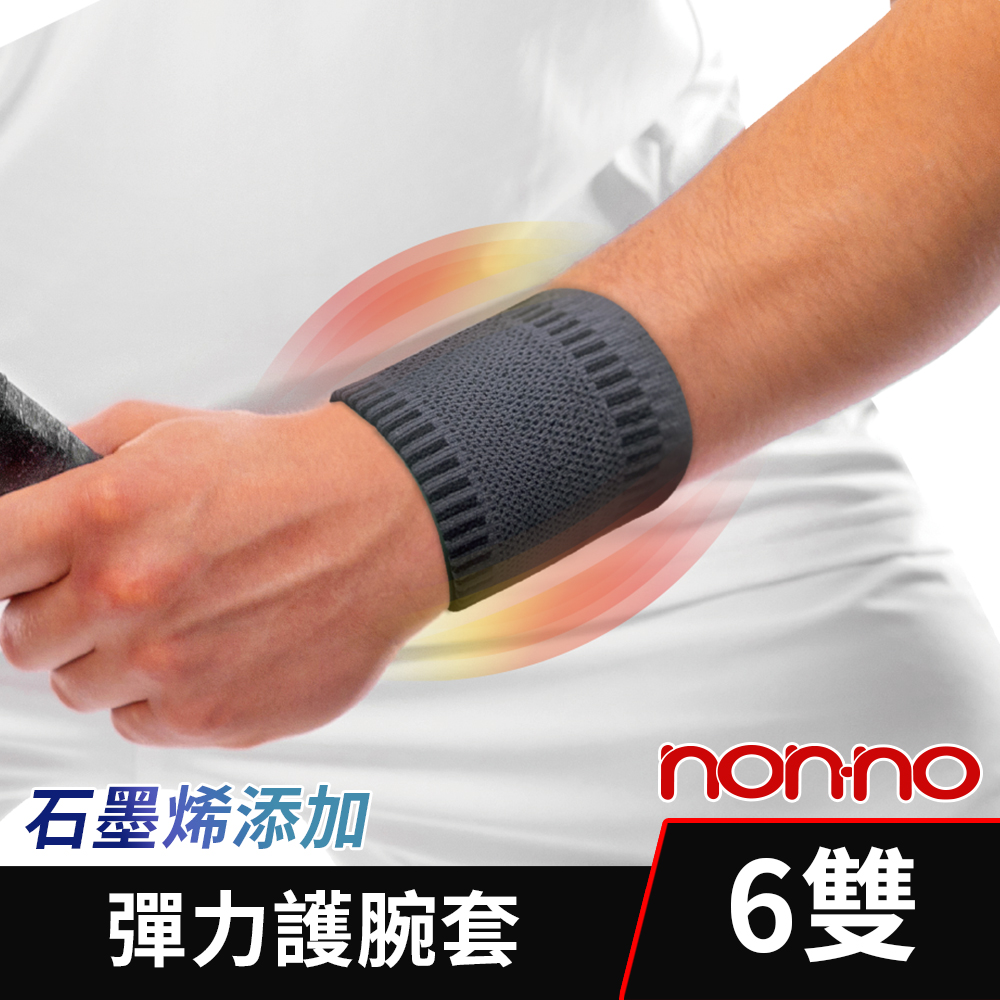 non-no 儂儂 台灣製 石墨烯健康護腕 6件組