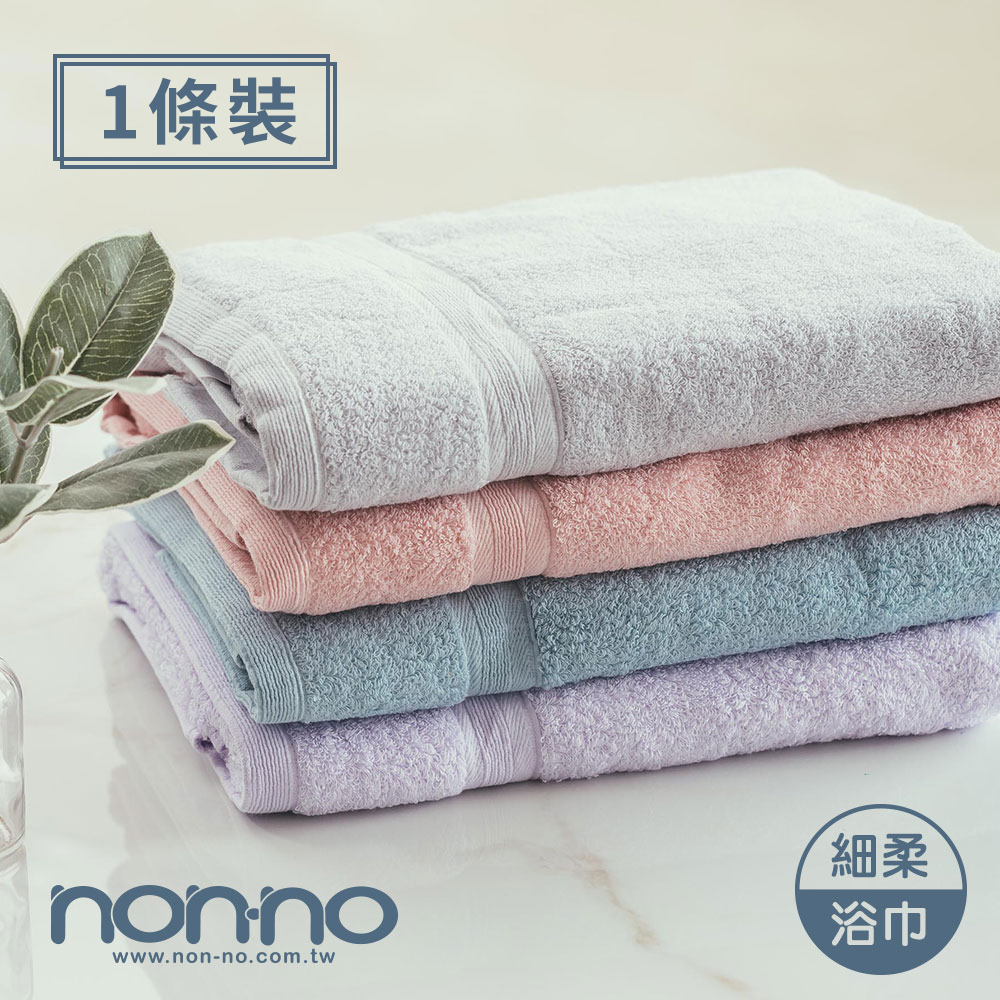 non-no 儂儂 超細柔吸水浴巾(雙股紗 超飽和吸水 觸感細柔) 1條裝