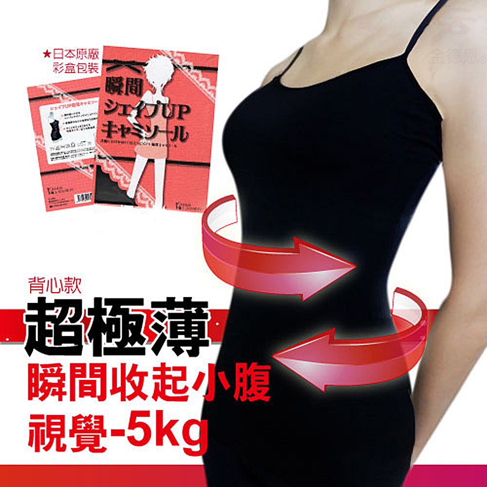 金德恩 日本設計 超極薄透氣小背心 (極薄背心 透氣背心 小背心 背心 內衣背心 透氣衣 內搭衣 上衣)