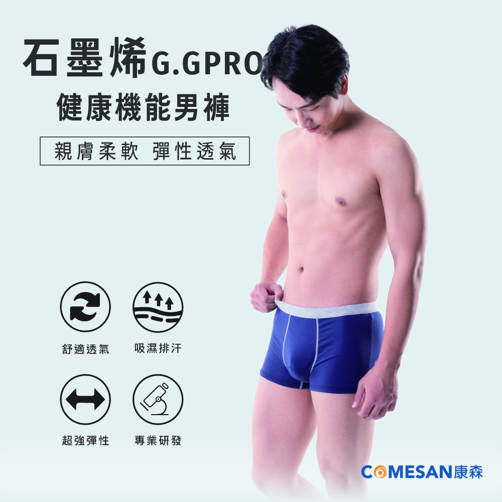 COMESAN 康森 石墨烯G.GPRO健康機能男褲-灰黑