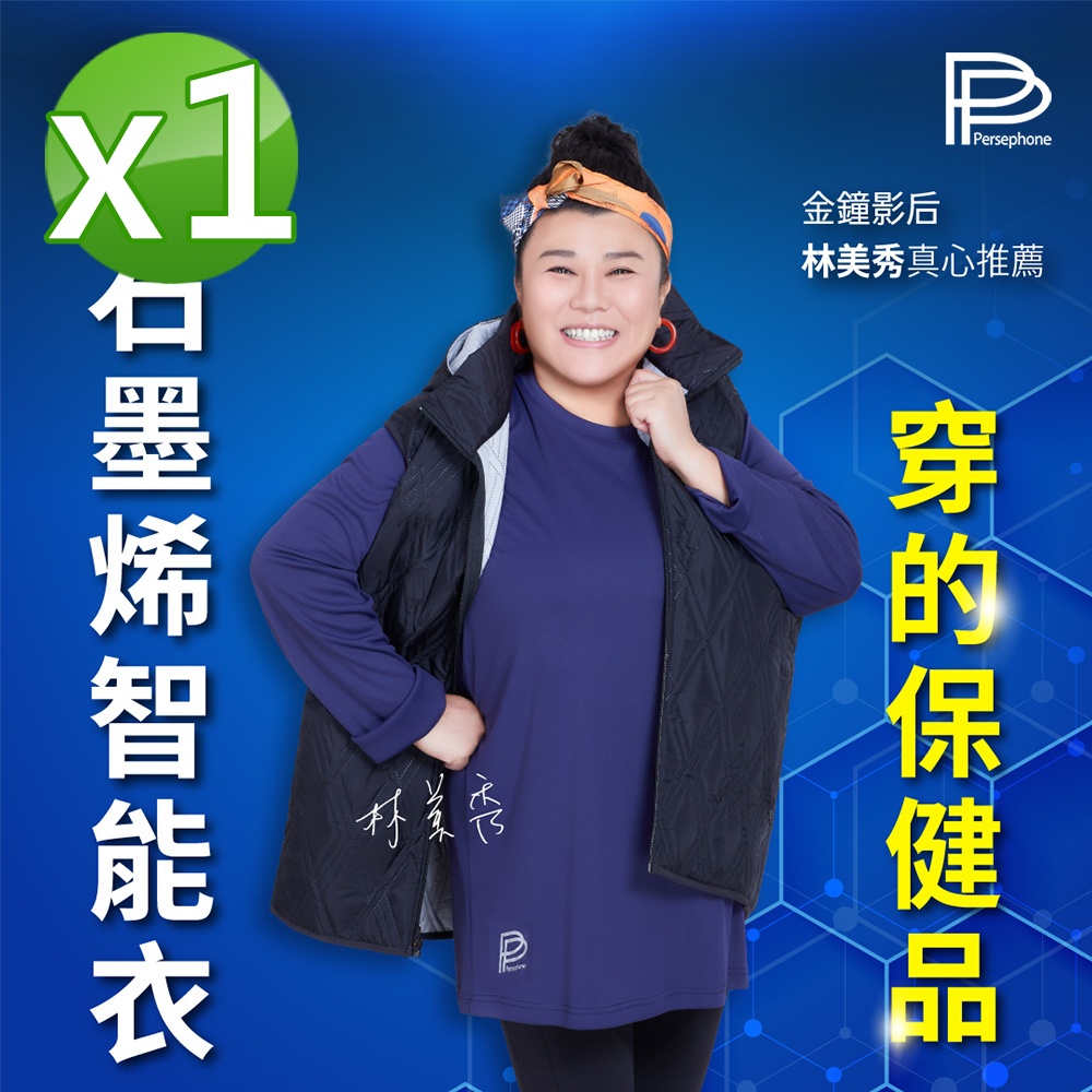 PP石墨烯 石墨烯二代長袖智能衣1件