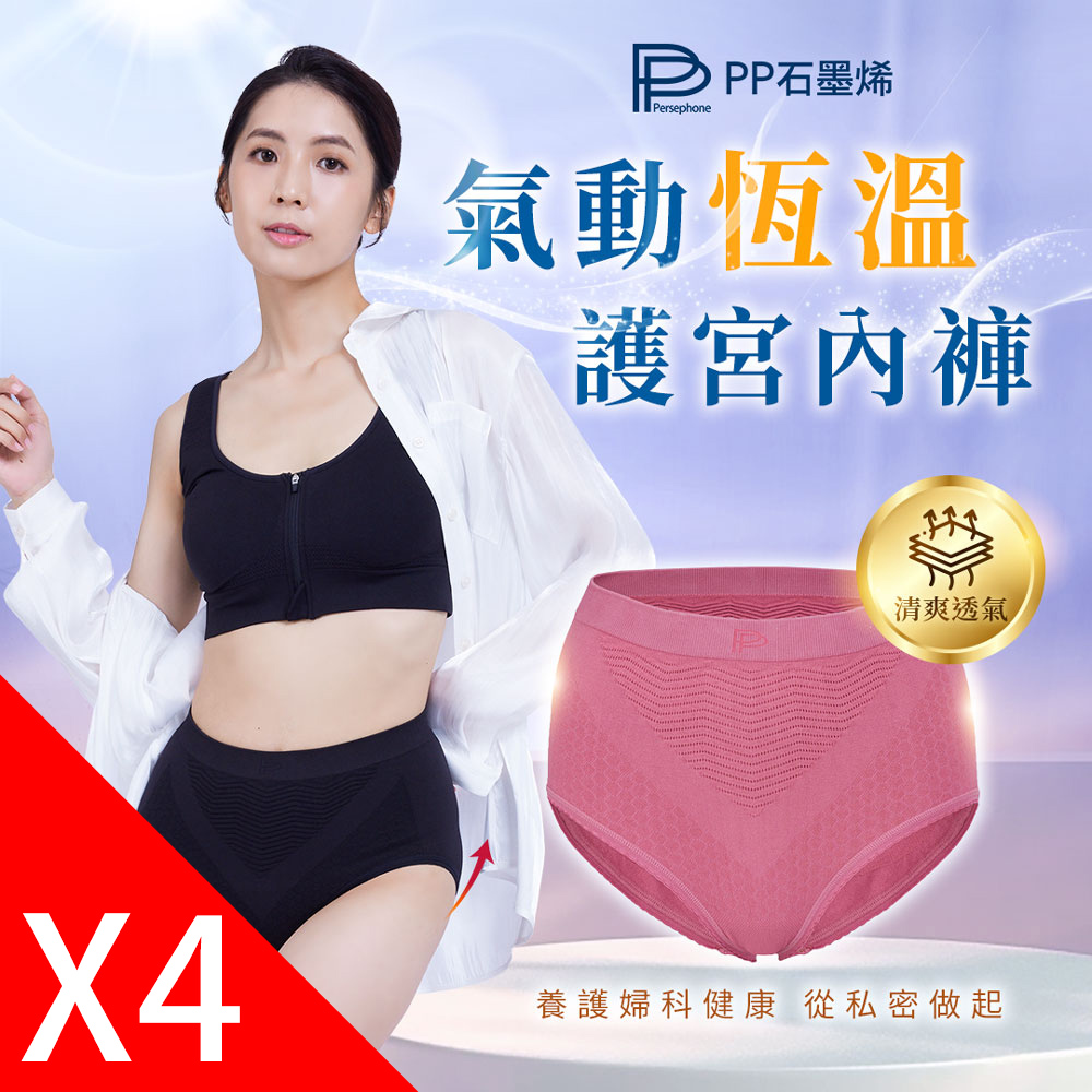 PP石墨烯 石墨烯氣動塑崩女內褲(4件組)