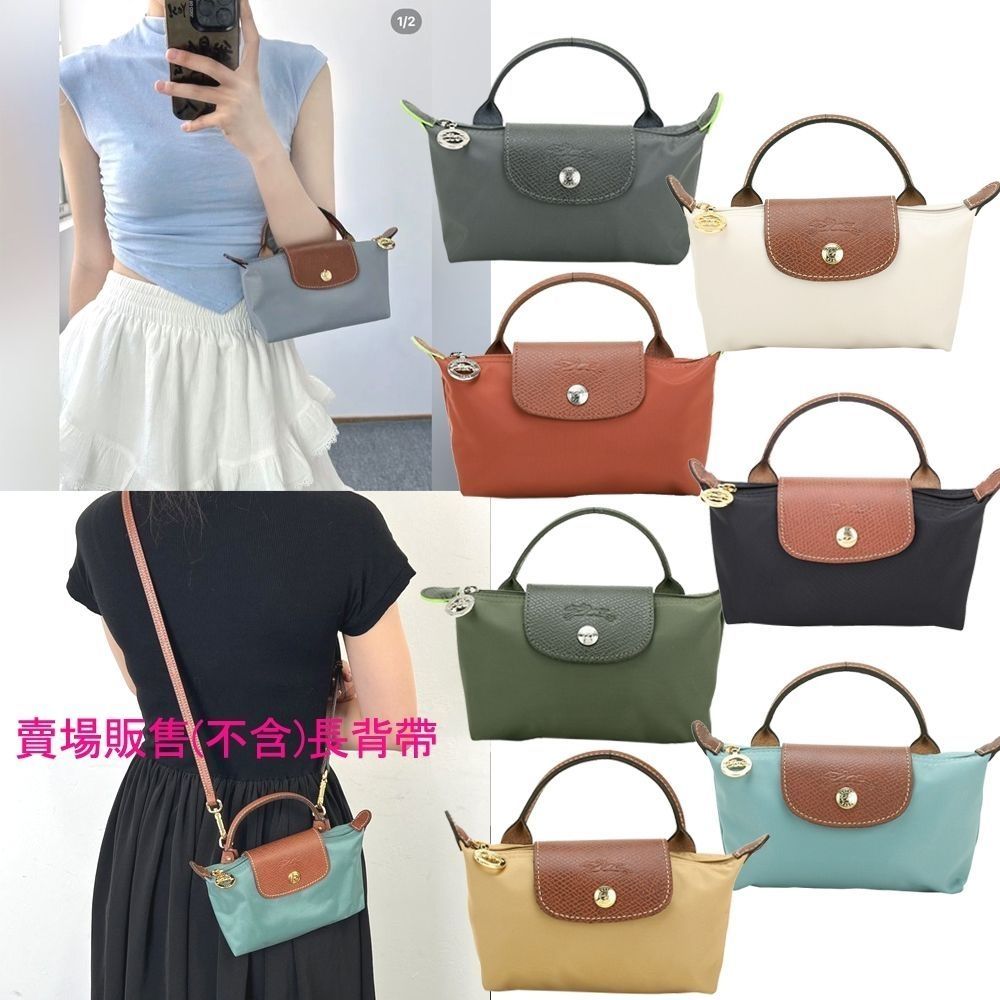 Longchamp Le Pliage 萬用小提包 化妝包-多色可選
