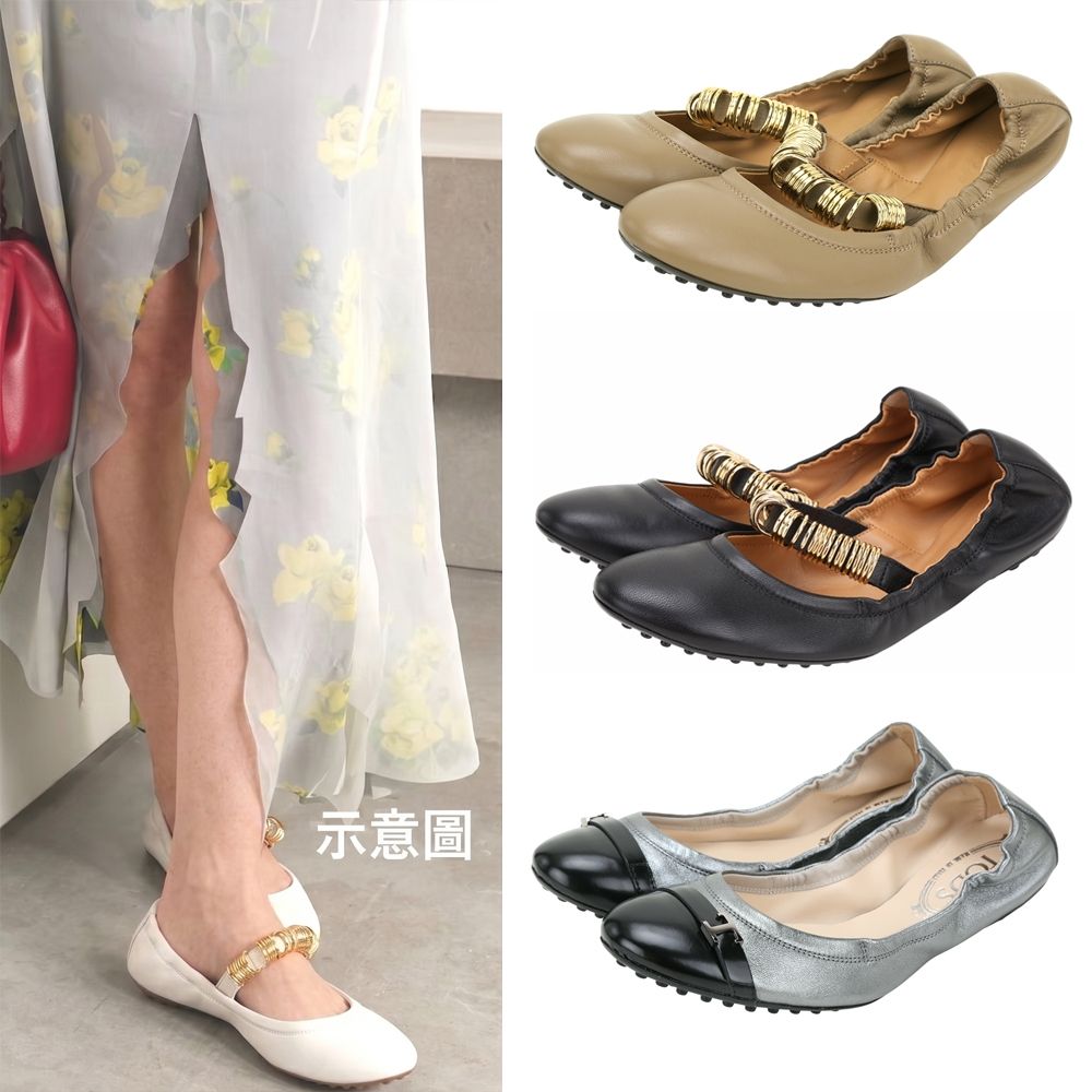 TOD'S Gommino T字金屬 小牛皮豆豆樂福鞋 開車鞋-多款可選
