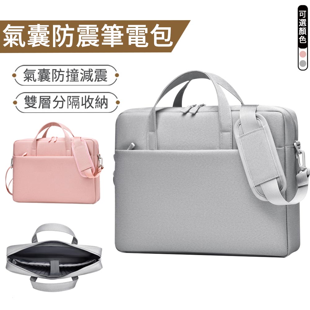 15.6吋 防震氣囊筆電包手提包 筆電保護套 側背包 商務休閒電腦包 適用Macbook/ASUS/Acer/HP