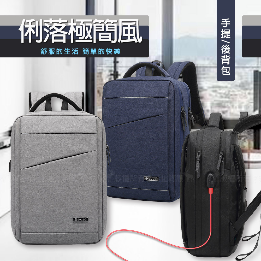 [15.6吋] 俐落極簡風 反光條 舒適背墊設計 MacBook Air 平板筆電背包
