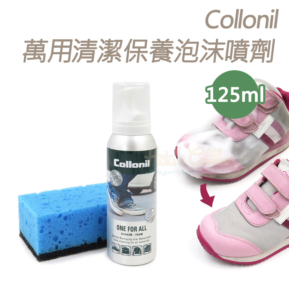 Collonil 糊塗鞋匠 優質鞋材 L34 德國Collonil萬用清潔保養泡沫噴劑125ml 1瓶