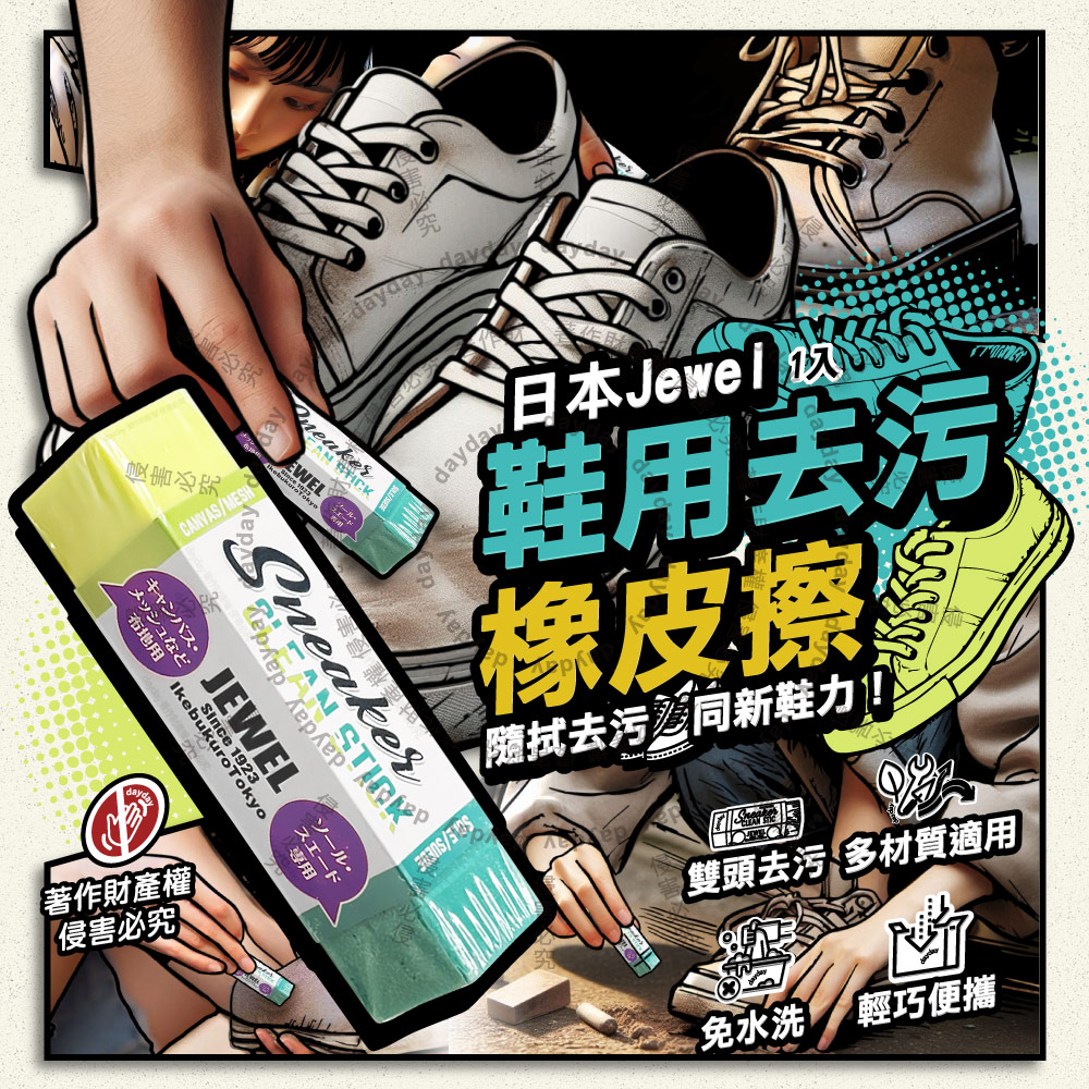 JEWEL 日本多材質運動鞋專用雙頭去污橡皮擦-黃綠色1入(帆布網面麂皮白球鞋除漬萬用擦,鞋邊橡膠便攜清潔棒)(其他規格)