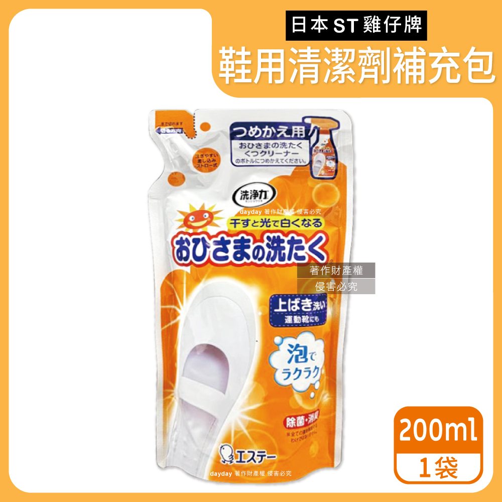 ST 雞仔牌 日本鞋靴保養泡泡清潔慕斯補充包200ml/袋(鞋子去漬漂白去污除臭芳香清潔劑)（其他規格）