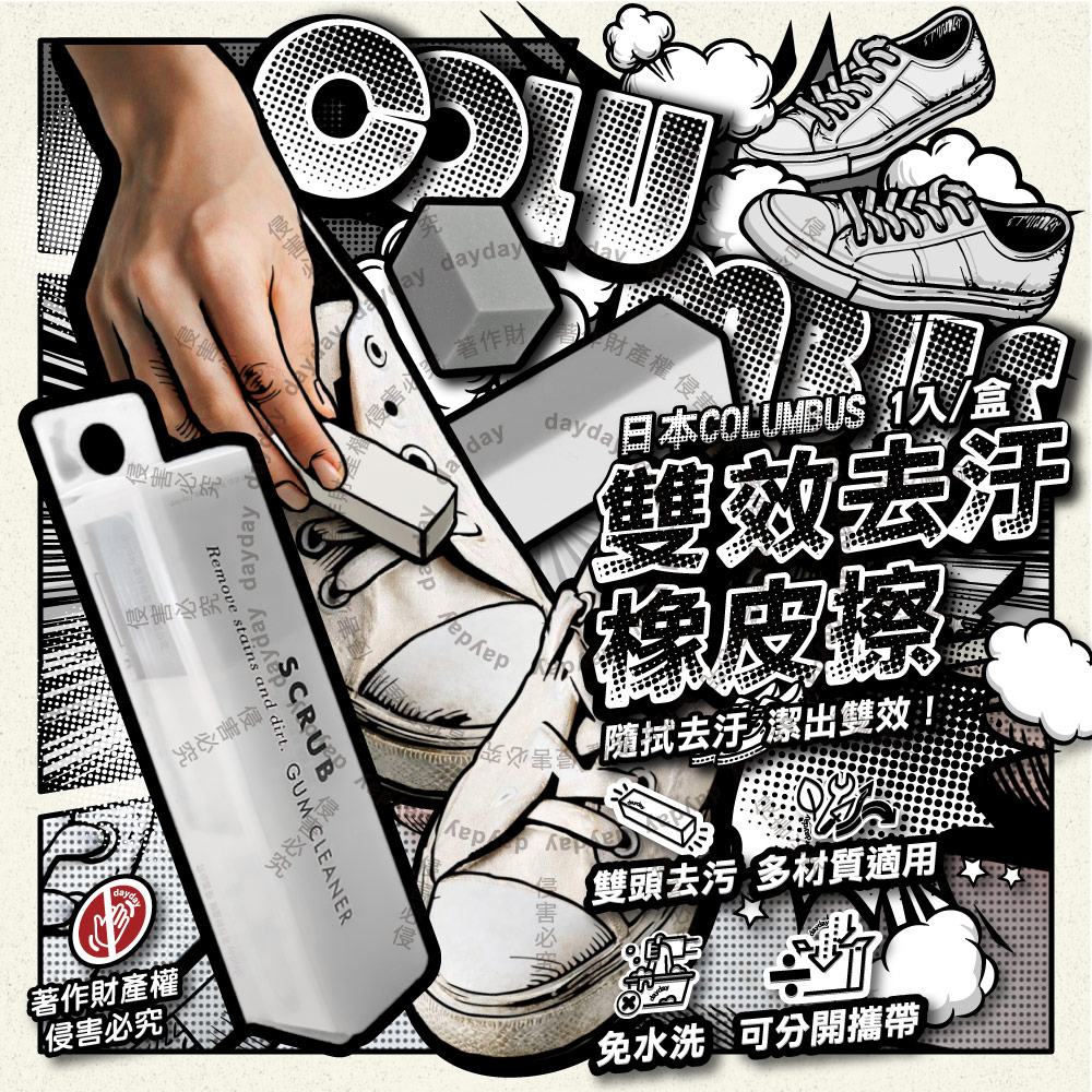 Columbus 日本哥倫布斯-SCRUB運動鞋帆布白球鞋雙效去汙橡皮擦1入/白盒(免水洗鞋材保養除黑垢萬用擦)