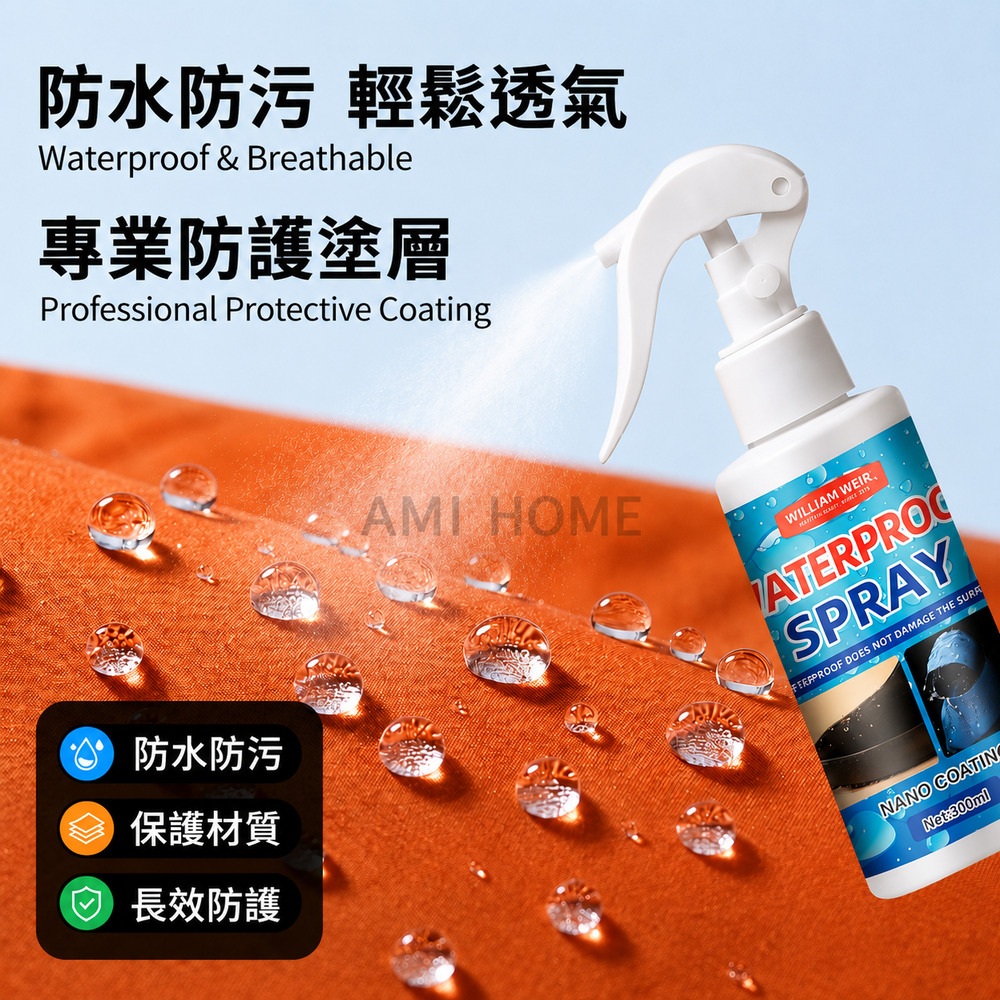 威廉維爾奈米防水噴霧120ml兩瓶組(其他規格)