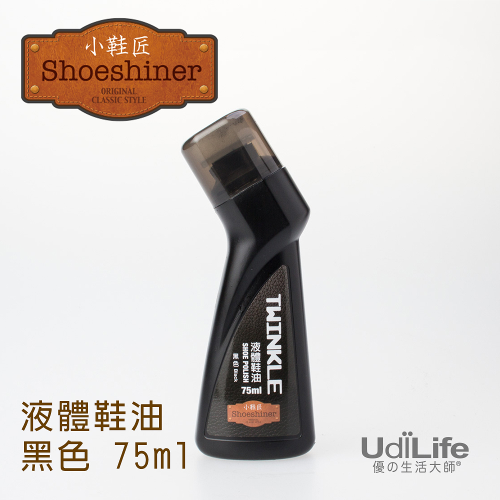 UdiLife 小鞋匠 液體鞋油/75ml