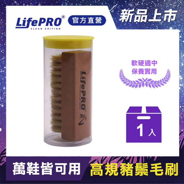 LifePRO 原木高規豬鬃毛刷-貳號 (鞋刷/刷子/刷具/洗鞋/洗鞋劑/毛刷/長柄刷/貳號刷 LF-B002)