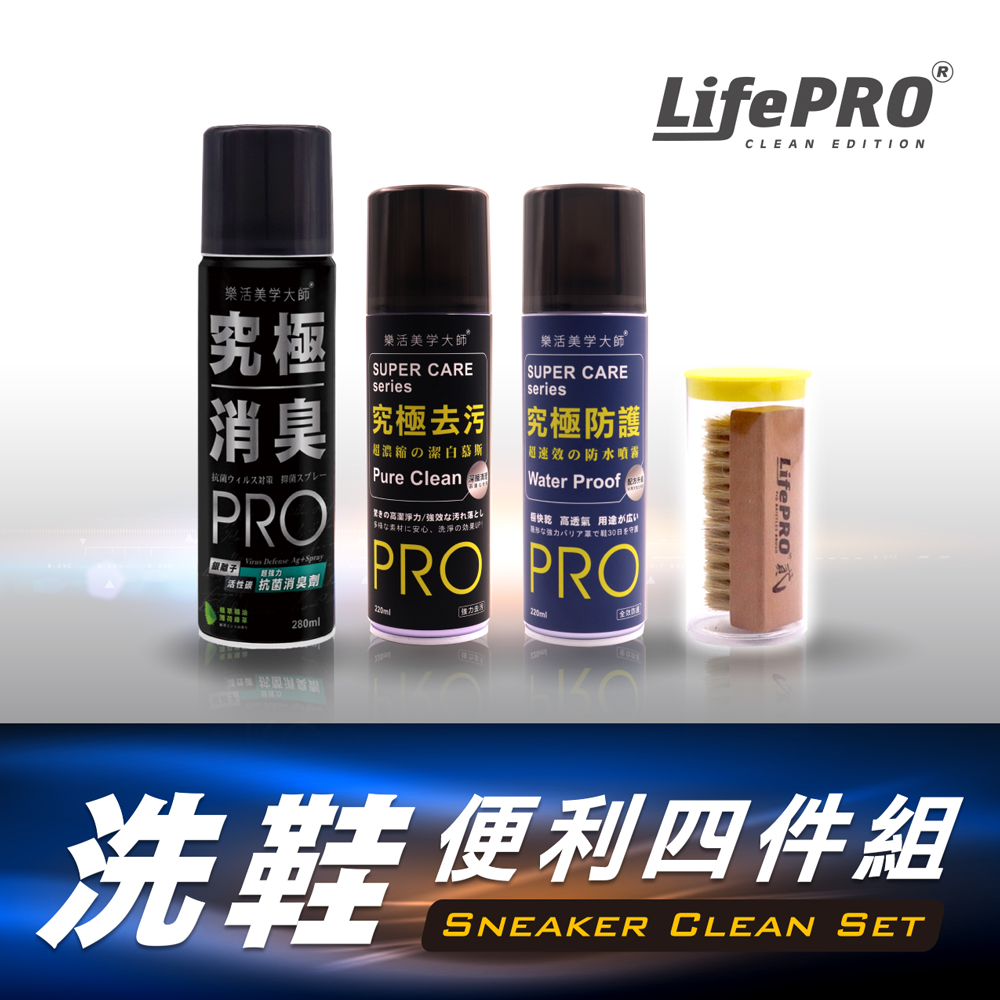 MiniPRO 手工洗鞋潔淨便利四件組