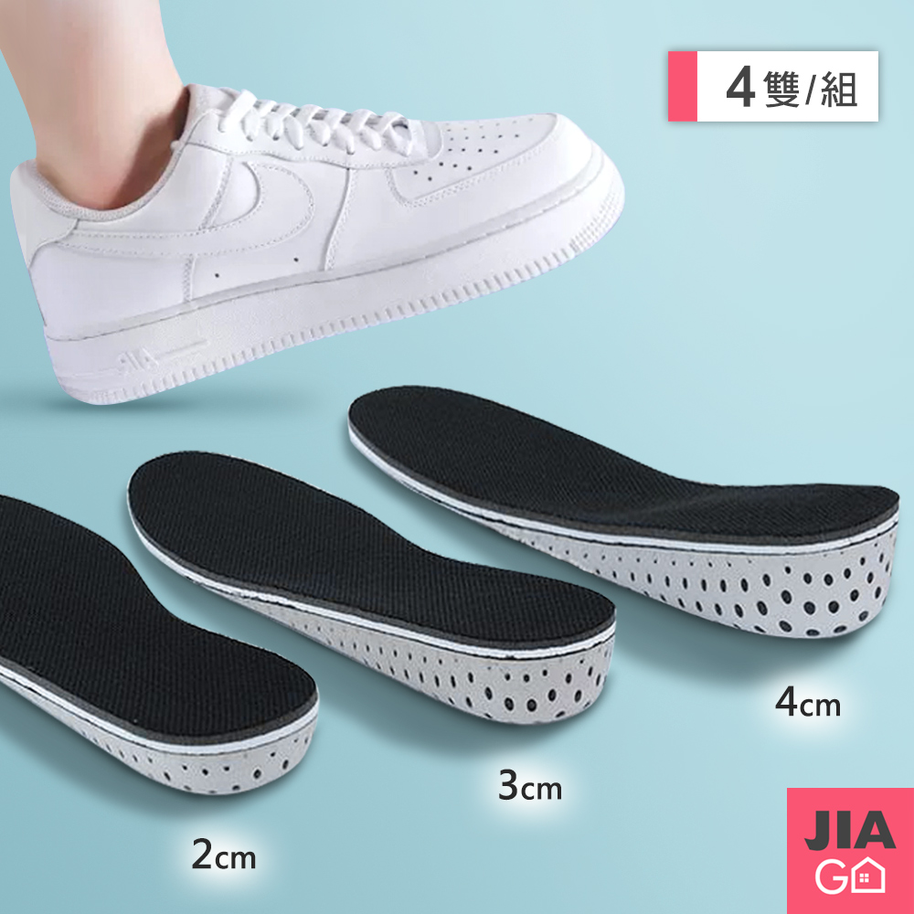 JIAGO 可剪裁式內增高鞋墊(男女通用)-全墊(4雙)