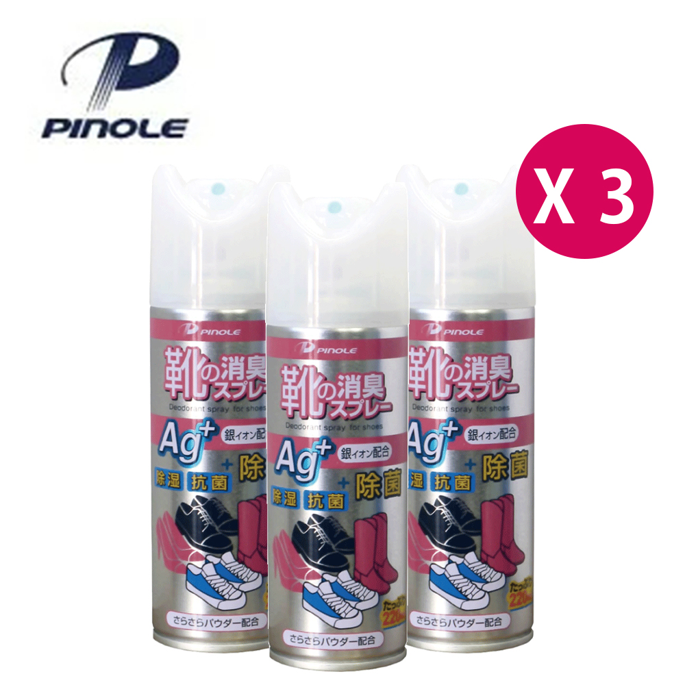 PINOLE 銀離子除臭噴霧 鞋內專用 220mL 共3入