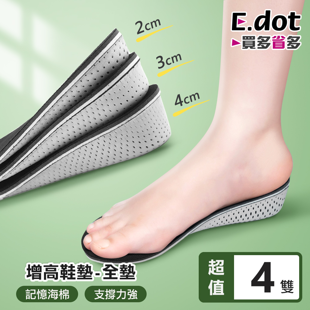 E.dot 記憶回彈增高鞋墊-全墊-4雙